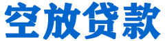柳林贷款_快速便捷的本地贷款服务_低利率高额度_专业贷款服务平台